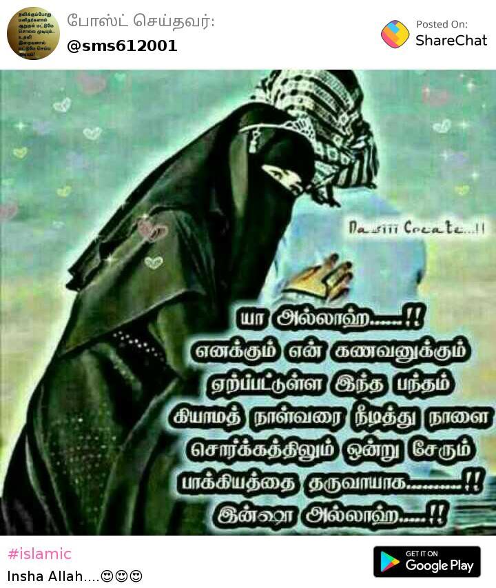 Kanavan Manaivi Hadees In Tamil - HD Wallpaper 