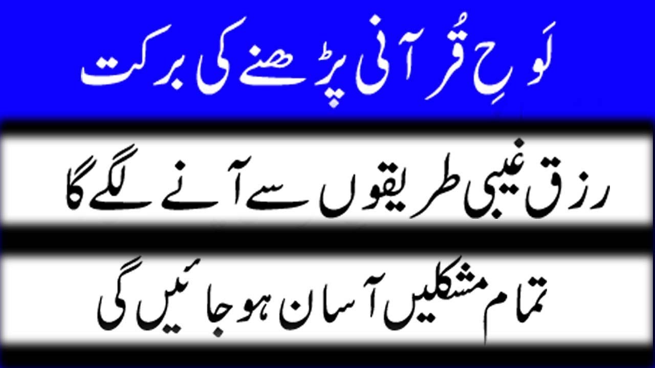 Lohe Qurani Ki Barkat - HD Wallpaper 