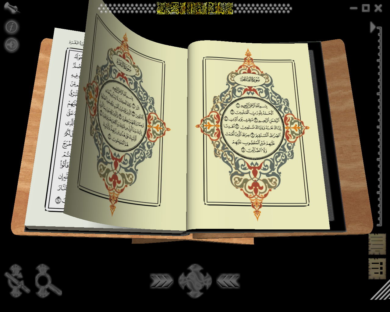 برنامج المصحف الكريم للكمبيوتر - HD Wallpaper 