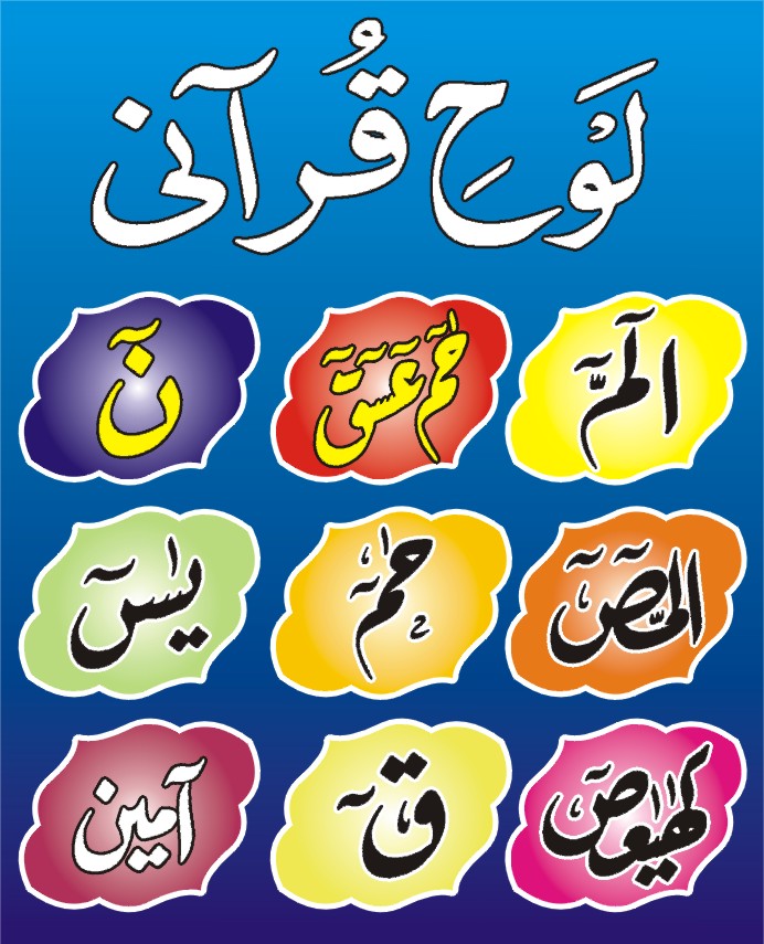 Char E Qul With Loh E Qurani - HD Wallpaper 