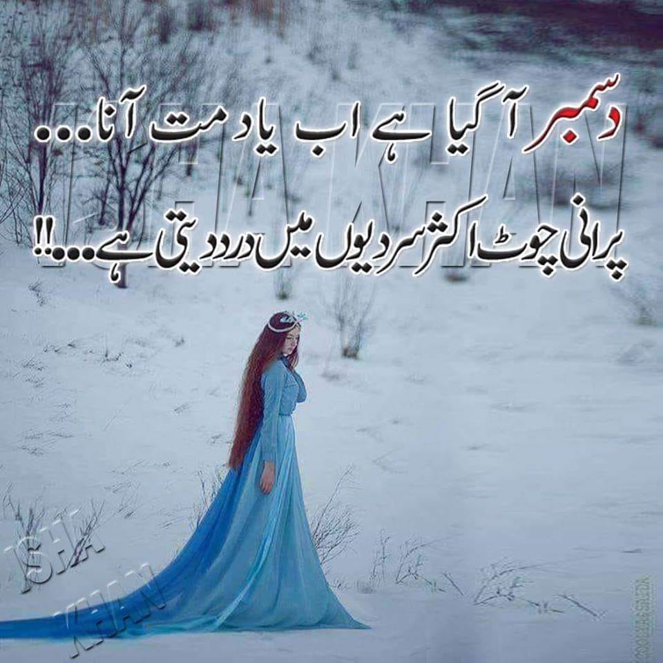 December Sad Urdu Poetry Wallpaper December Aa Gaya - December Sad Poetry In Urdu - HD Wallpaper 