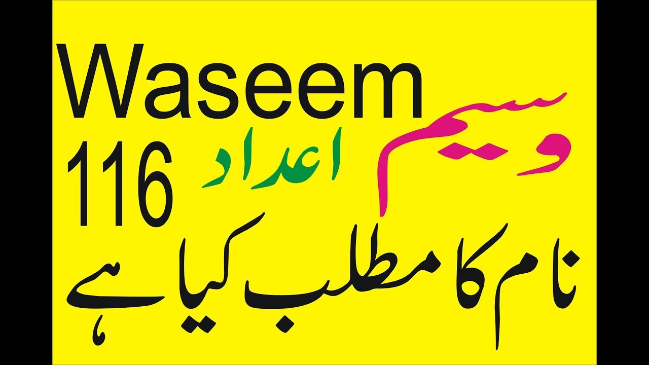 Waseem Name Meaning In Urdu - HD Wallpaper 