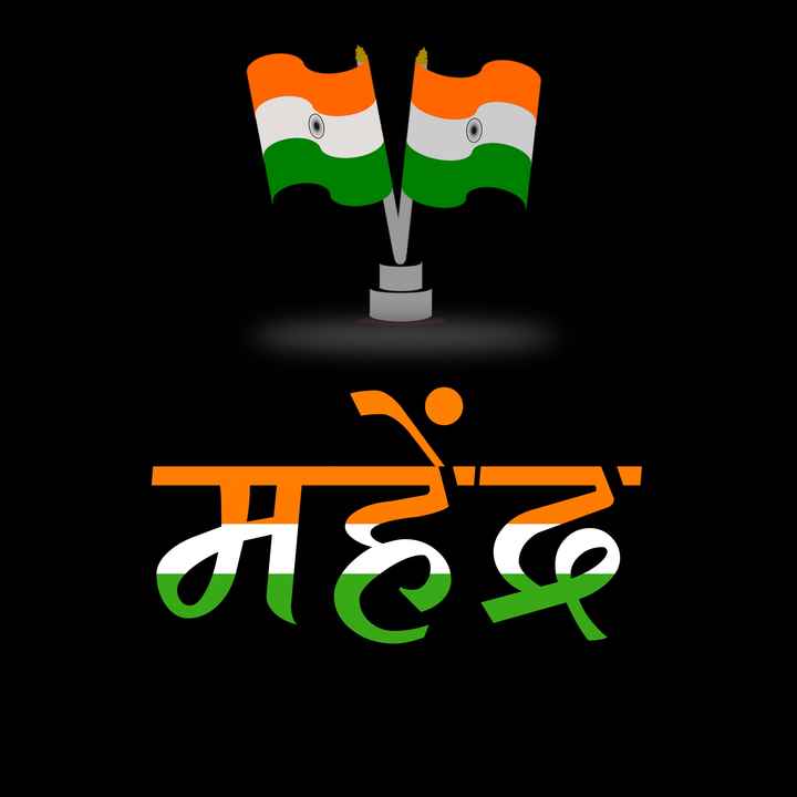 15 August Name Wallpaper Name Image Republic Day 7x7 Wallpaper Teahub Io