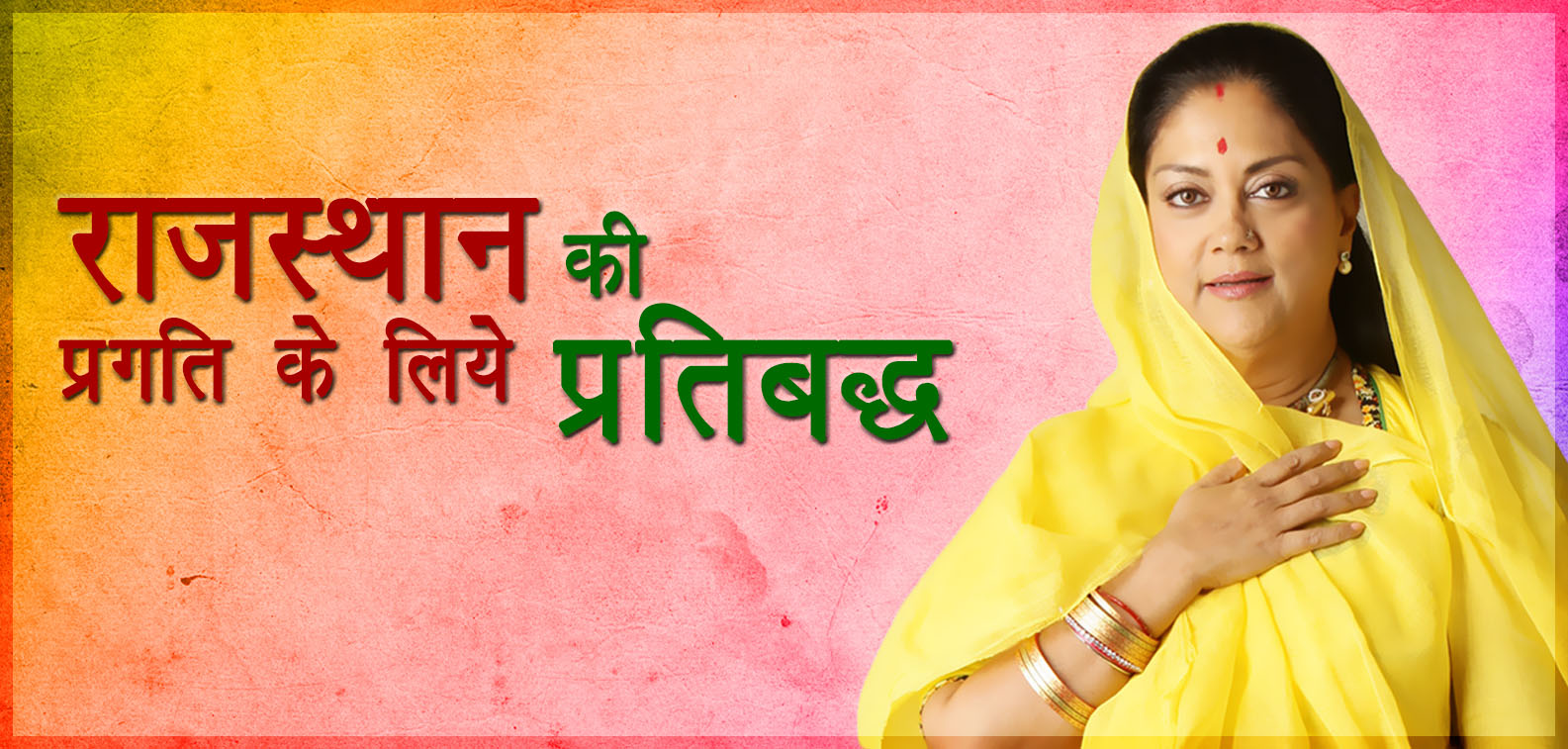 Rajasthan Bjp - HD Wallpaper 