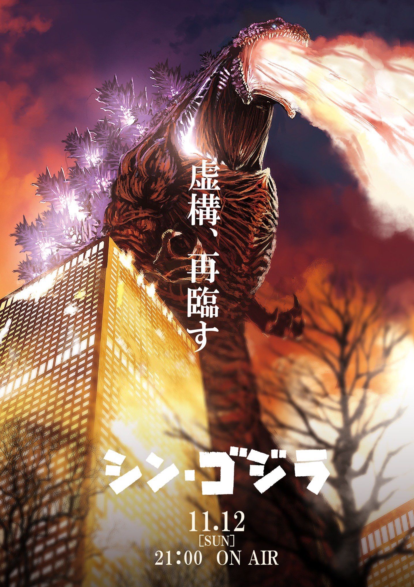 New Godzilla Cannon Monster - HD Wallpaper 