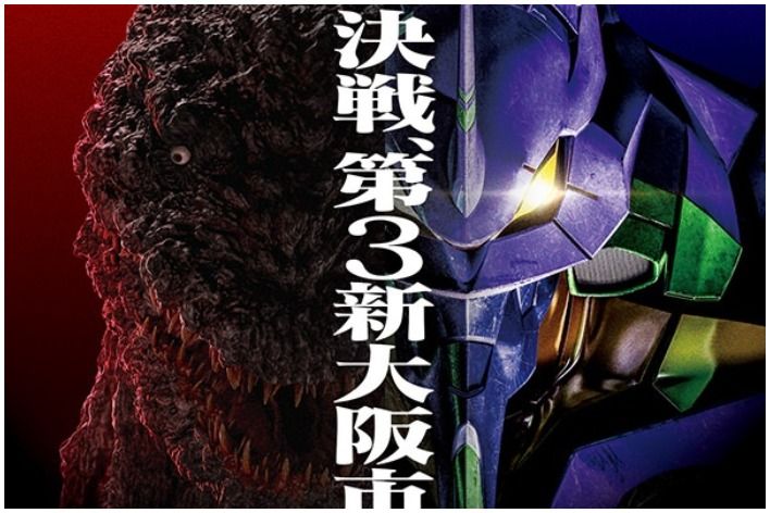 Godzilla Vs Evangelion Promo Image - Universal Studios Japan Godzilla Vs Evangelion - HD Wallpaper 