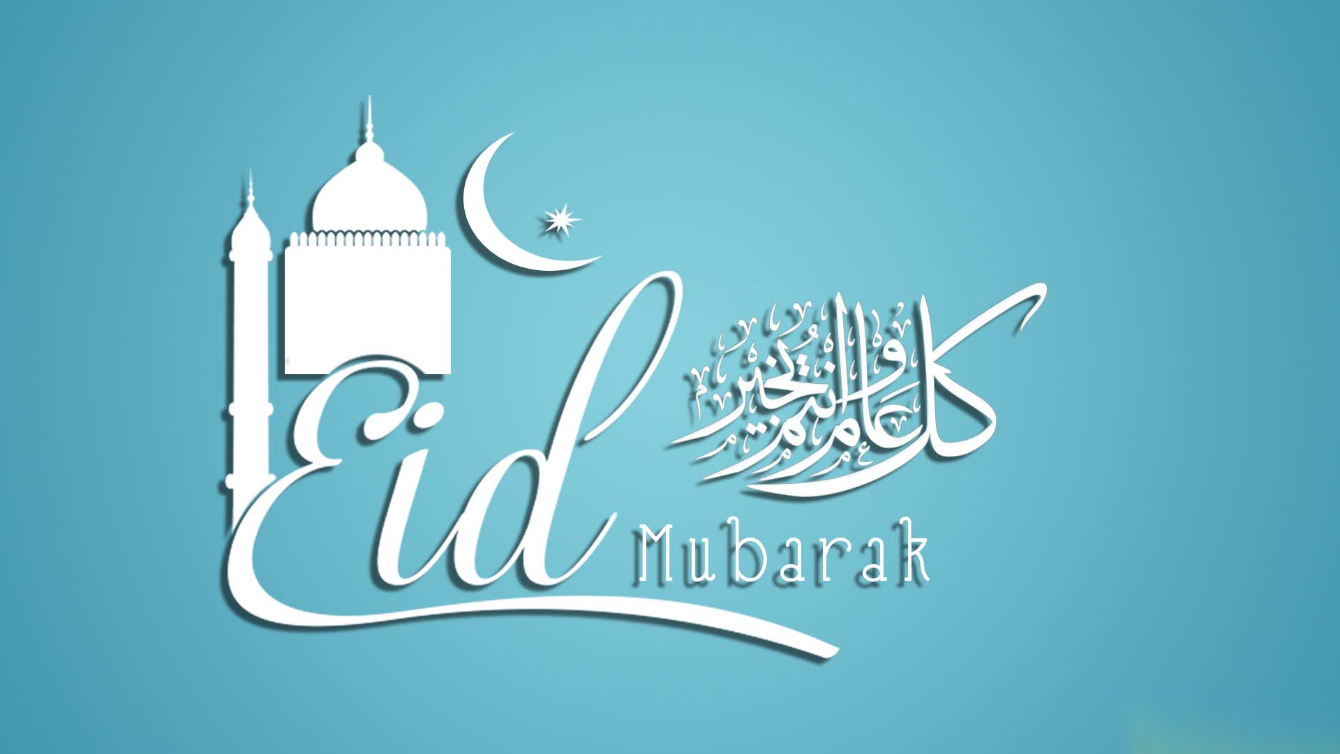 Eid Mubarak Wishes - Eid Al Adha Hd - HD Wallpaper 