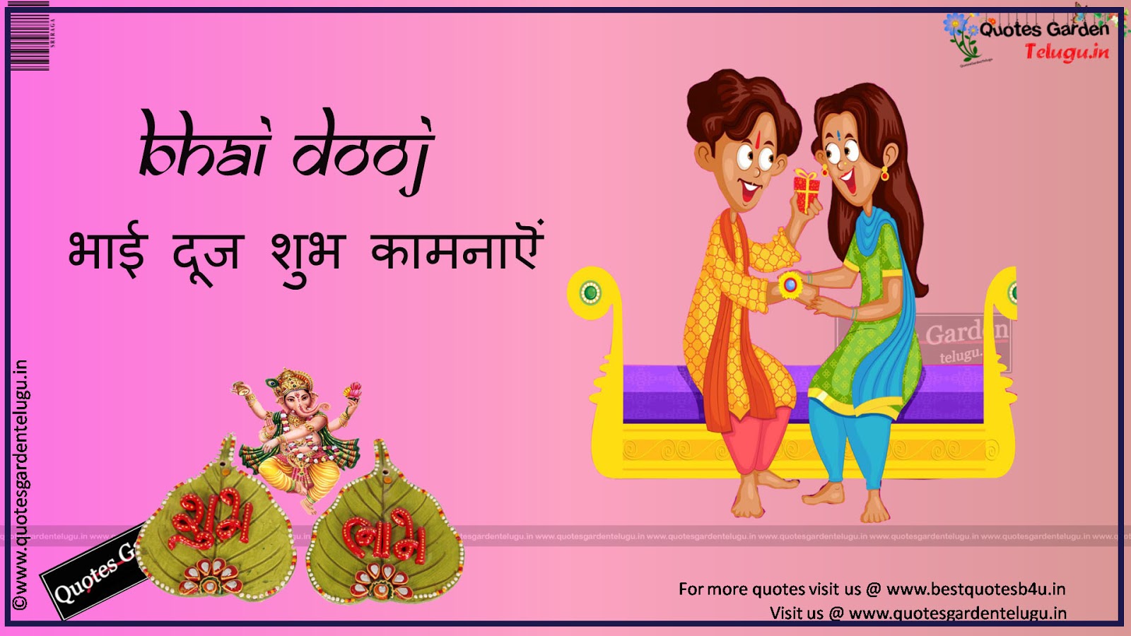 Bhaiya Dooj In Hindi Hd - HD Wallpaper 