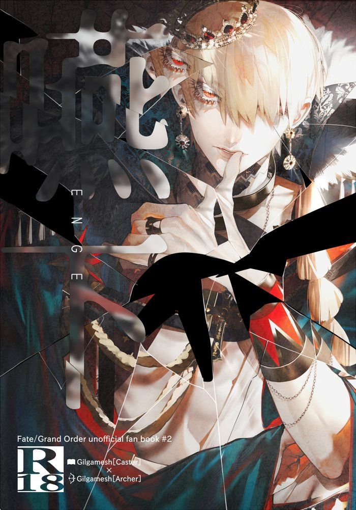 Au Twitter Gilgamesh - HD Wallpaper 