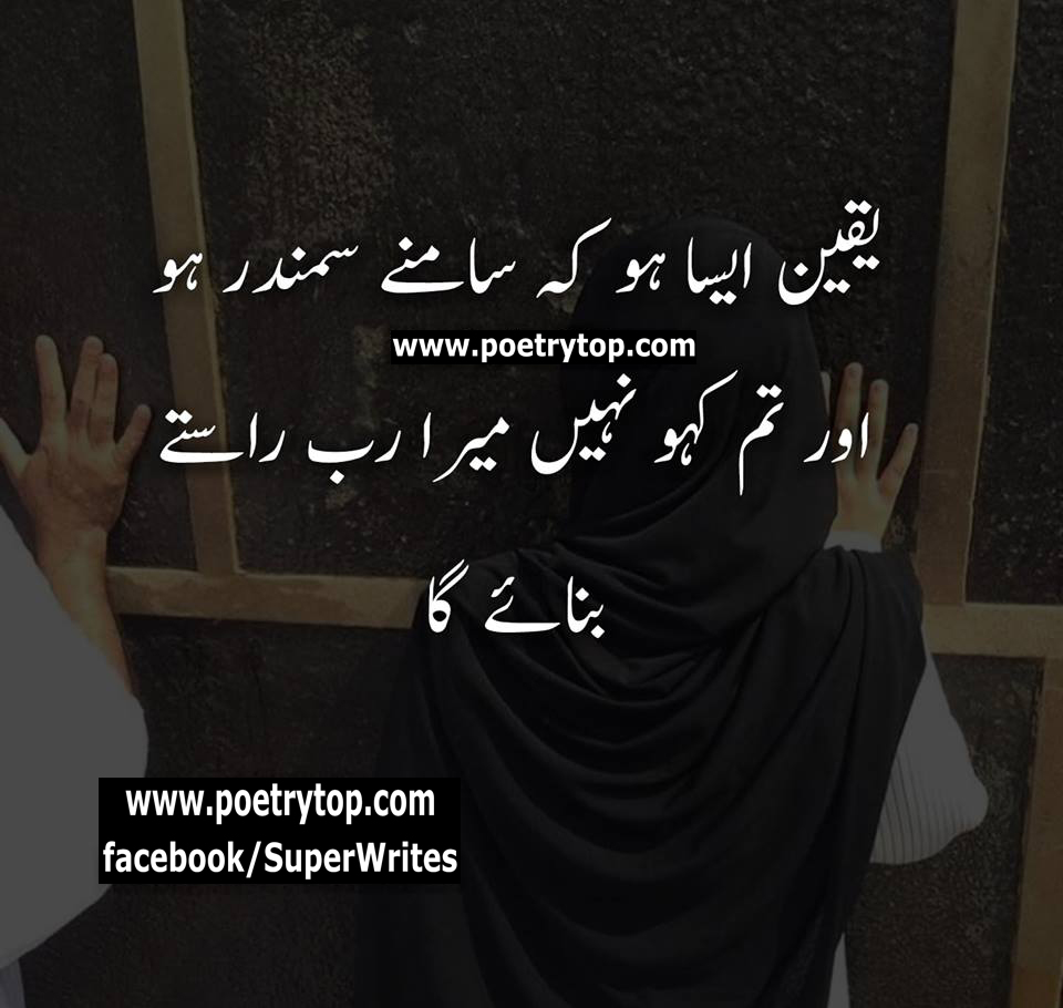 Facebook Islamic Quotes In Urdu With Sms - Facebook Best Poetry In Urdu - HD Wallpaper 