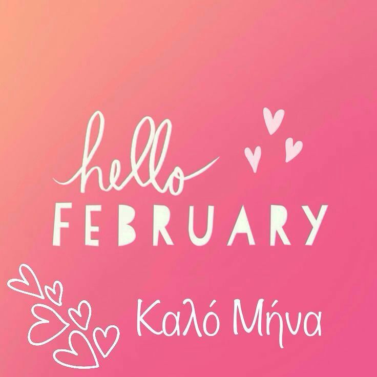 Greek Kalo Mina February - HD Wallpaper 