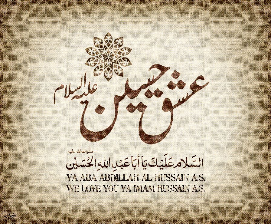 Husayn Ibn Ali - HD Wallpaper 