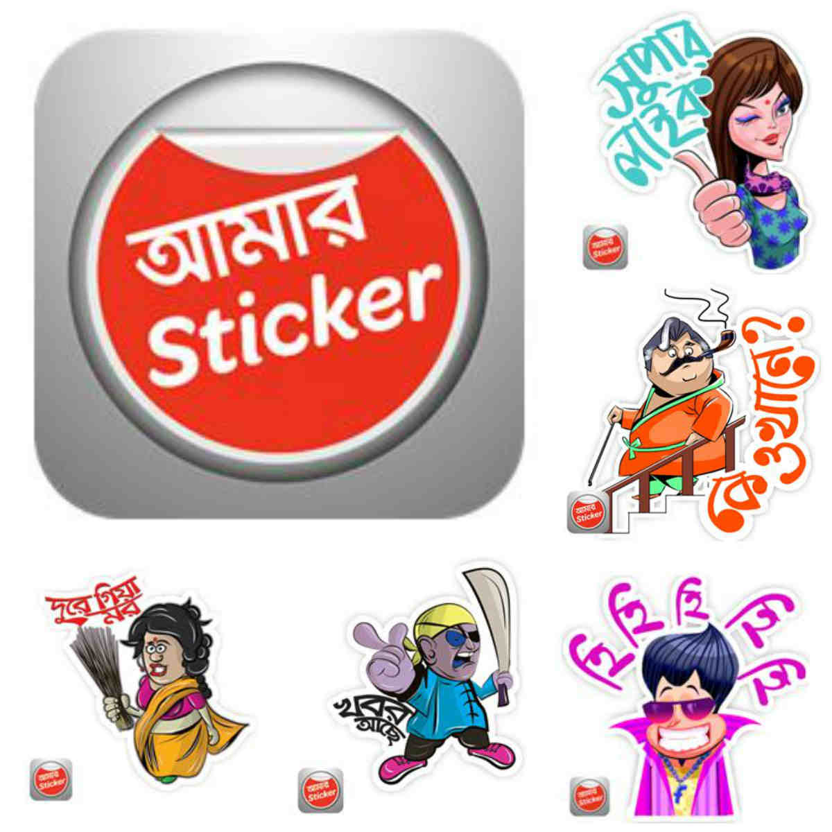Facebook Bengali Comment Wallpaper - Amar Sticker - 1200x1200 Wallpaper -  