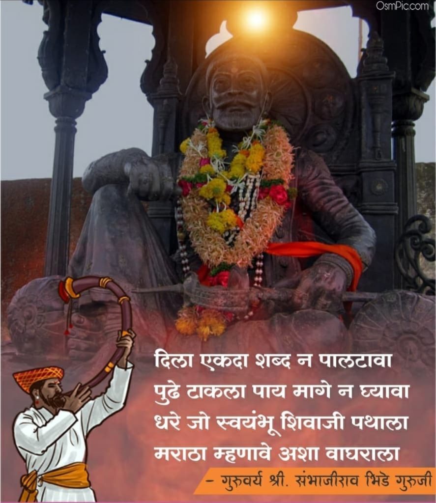 Best Shivaji Maharaj Images With Quotes In Marathi - Status Shivaji Maharaj Quotes In Marathi - HD Wallpaper 