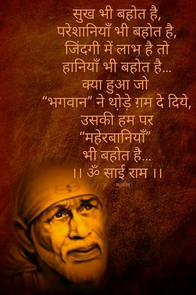 Om Sai Ram In Hindi - HD Wallpaper 