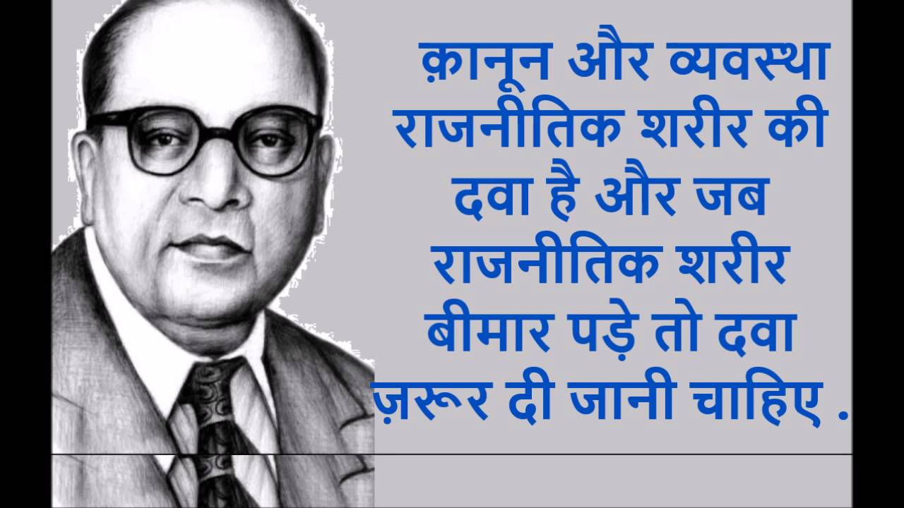 Thoughts On Ambedkar Jayanti - HD Wallpaper 