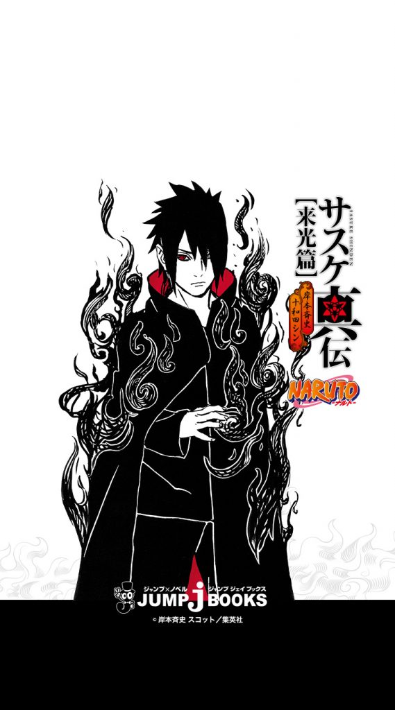 Eq Sasuke Ip Pic Hwb31006 - Sasuke De Naruto Muy Terrorifico - HD Wallpaper 