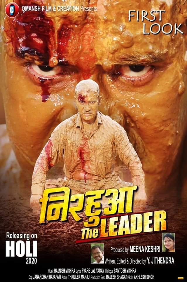 Nirahua The Leader Dinesh Lal Yadav & Amrapali Dubey - Nirahua The Leader - HD Wallpaper 