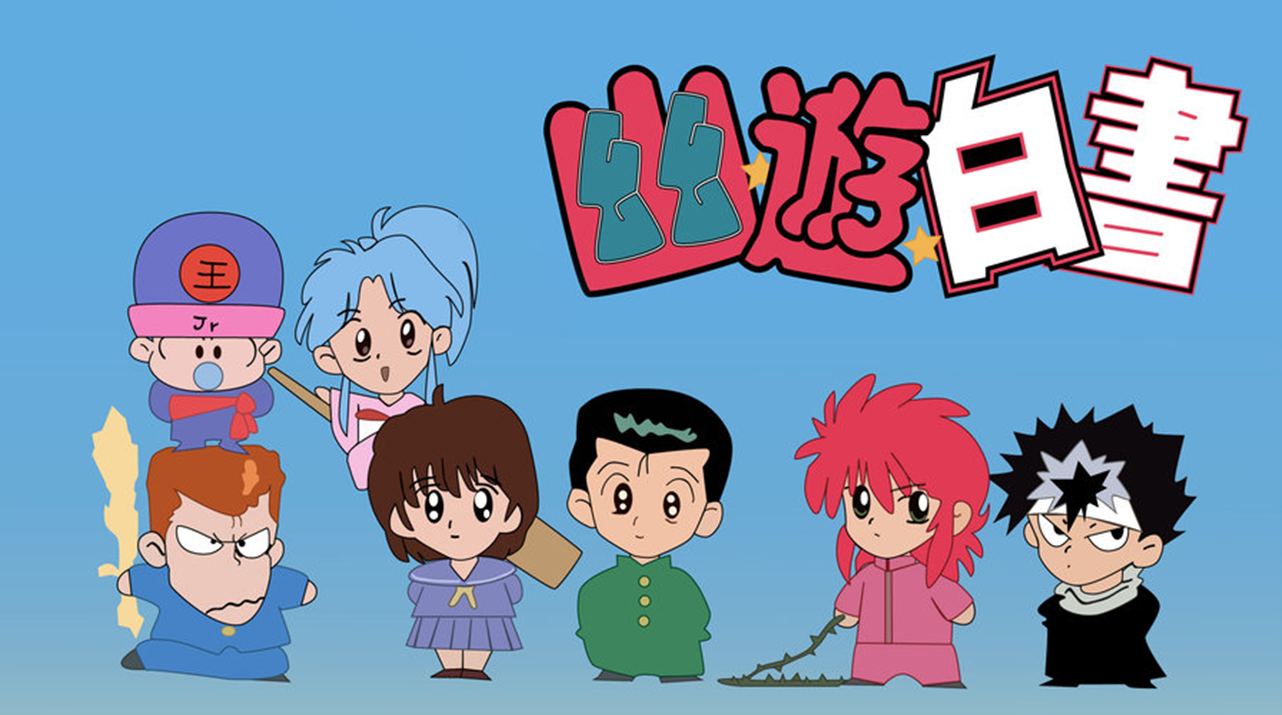 Thumb Image - Yu Yu Hakusho Eyecatch - HD Wallpaper 