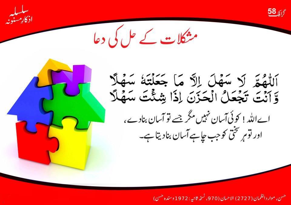 Dua For Solution - HD Wallpaper 