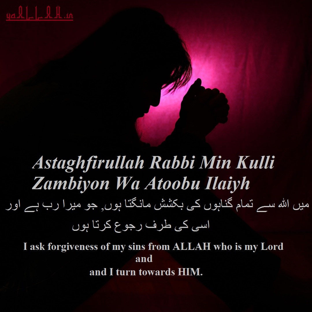 Dua For Of All Sins In Islam Yaallah Zina In Islam