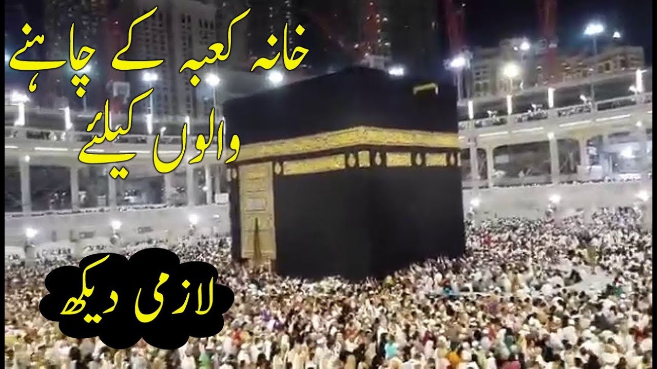 Khana Kaba Live 2019 - HD Wallpaper 