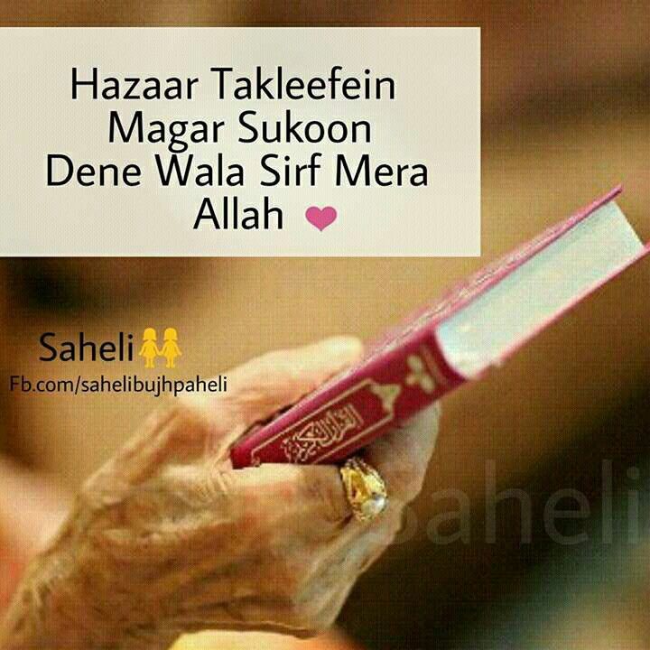 Ya Allah Reham Kar - HD Wallpaper 