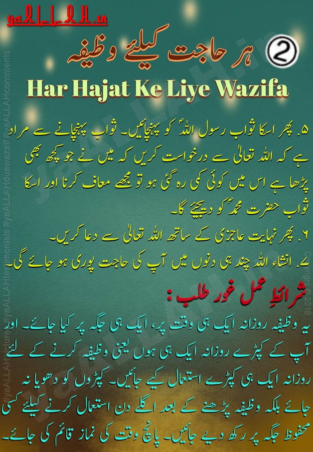 Har Hajat Ke Liye Wazifa-2 - Powerful Wazifa For Urgent Hajat - HD Wallpaper 