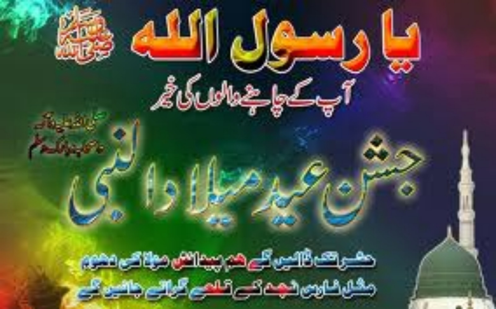 Rabi Ul Awwal Islamic Wallpapers - Eid Milad Un Nabi 2012 - HD Wallpaper 