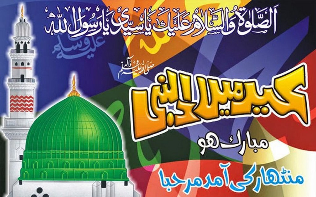 Rabi Ul Awwal Eid Milad Un Nabi Wallpapers - Eid Milad Un Nabi - HD Wallpaper 