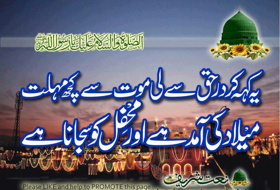Eid Milad Un Nabi Wallpapers - New 12 Rabi Ul Awal - HD Wallpaper 