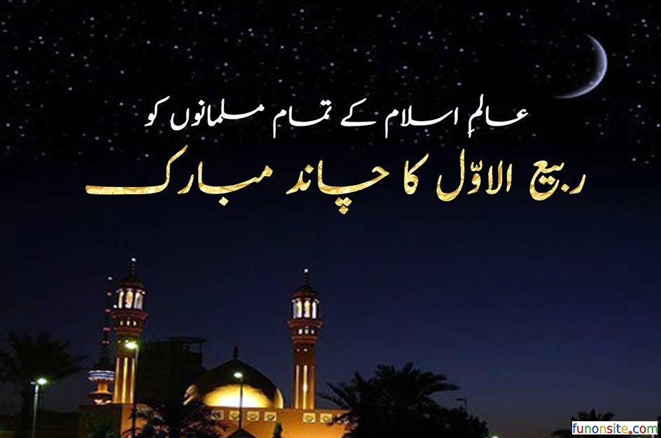 Rabi Ul Awal Ka Chand Mubarak Ho Wallpaper - HD Wallpaper 
