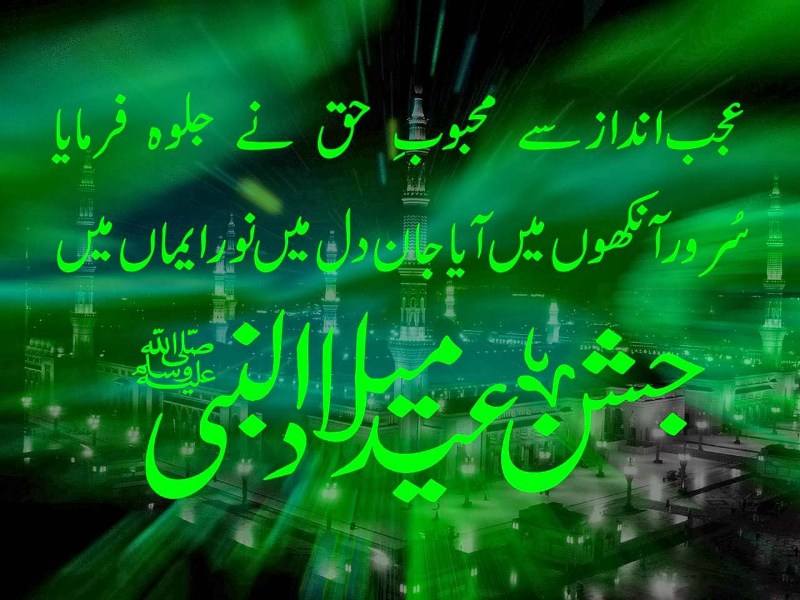 12 Rabi Ul Awwal Wallpapers - 12 Rabi Ul Awal 2019 - HD Wallpaper 