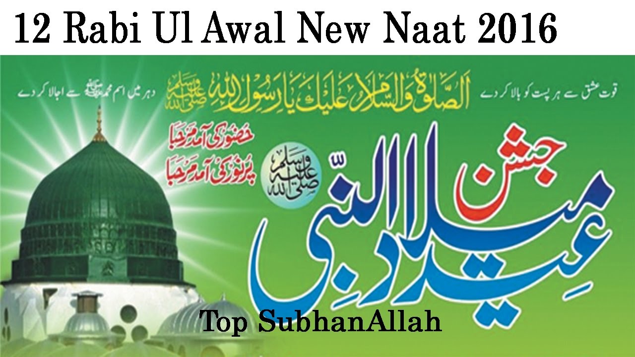 Jashne Eid Milad Un Nabi - HD Wallpaper 