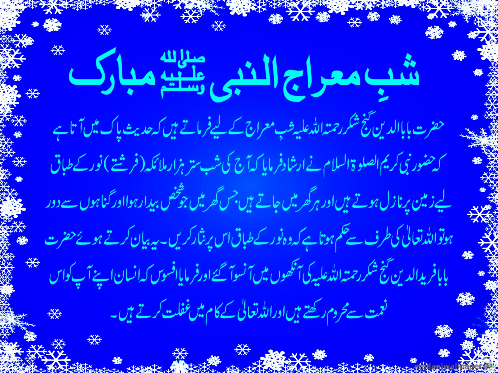 Shab E Meraj - Hadees - HD Wallpaper 