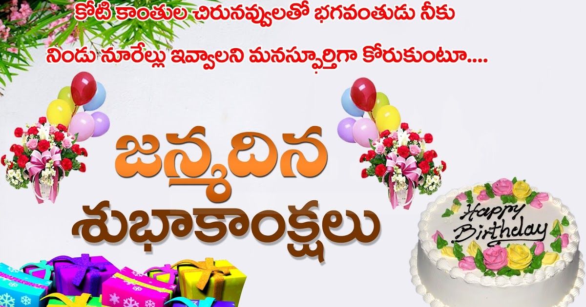 Birthday Greeting Cards In Telugu - HD Wallpaper 