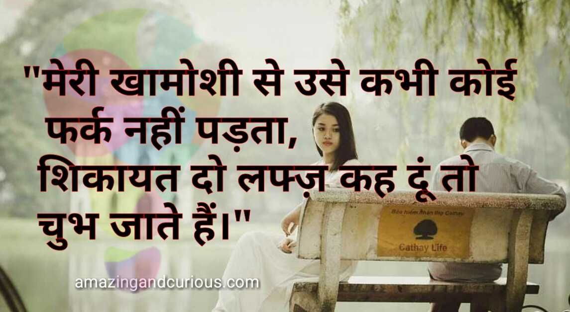 Emotional Sad Quotes In Hindi - HD Wallpaper 