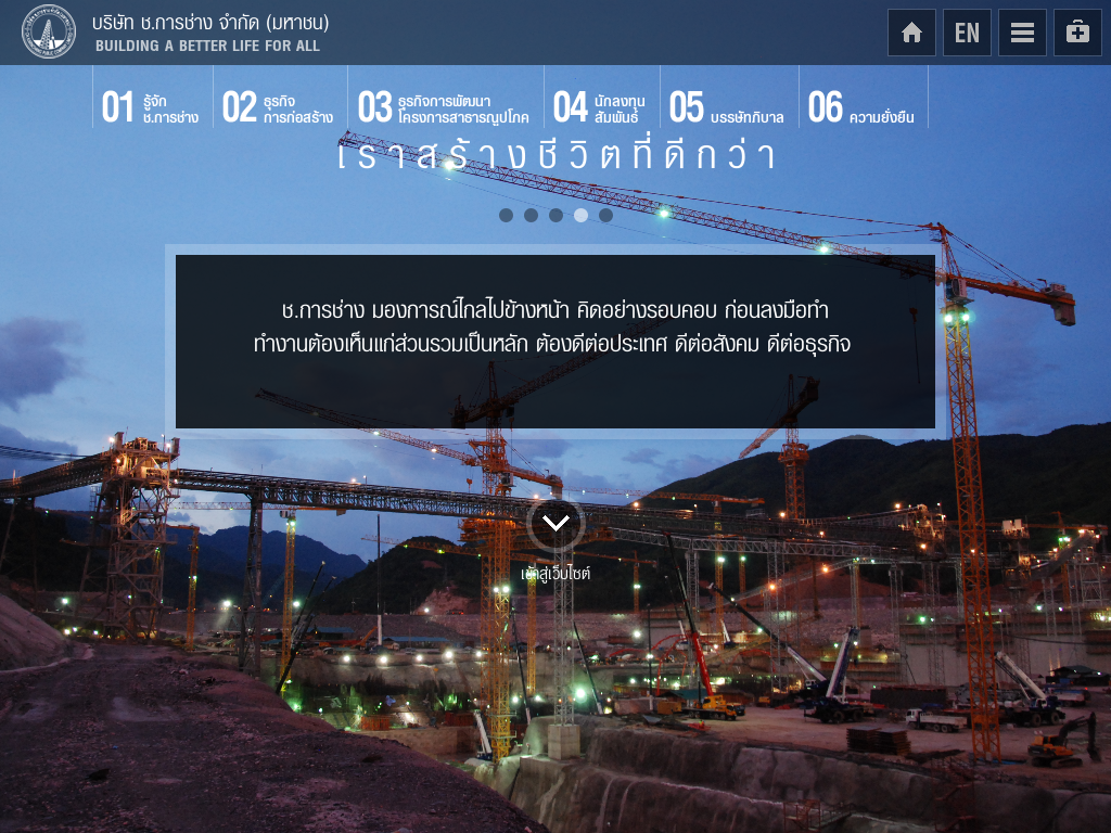 บริษัท ช การ ช่าง จำกัด มหาชน - HD Wallpaper 
