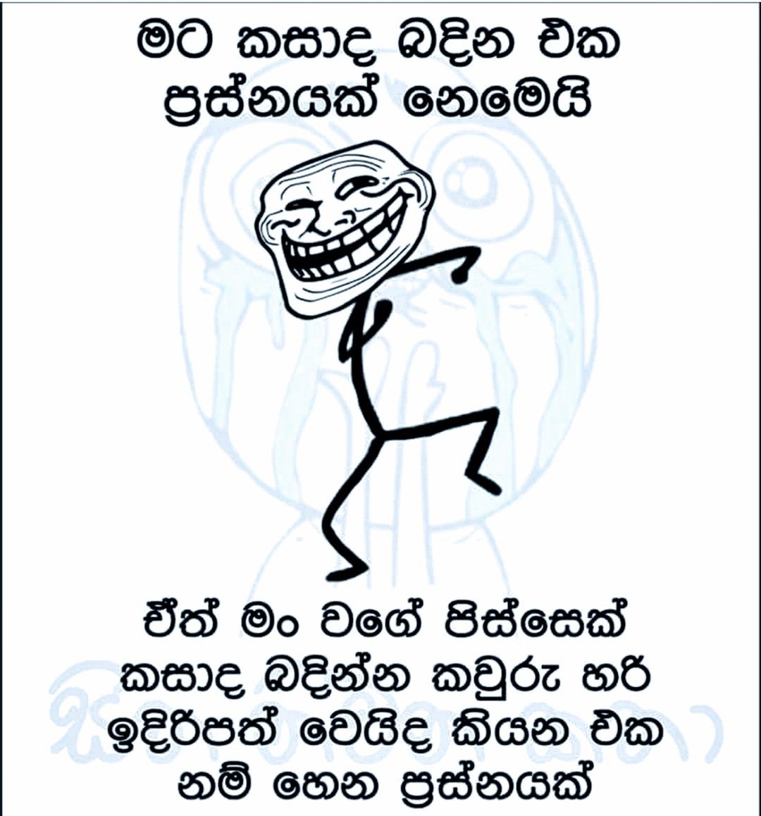 Sinhala Joke Wallpaper - Troll Face - HD Wallpaper 