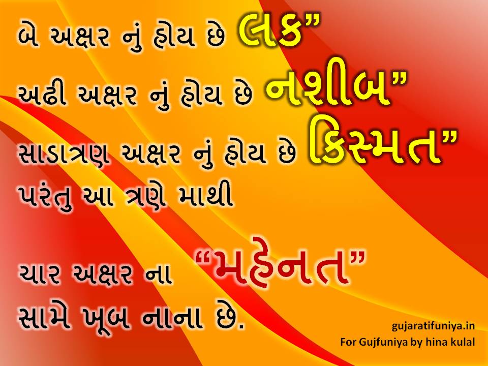 Bhajan Quotes In Gujarati - HD Wallpaper 