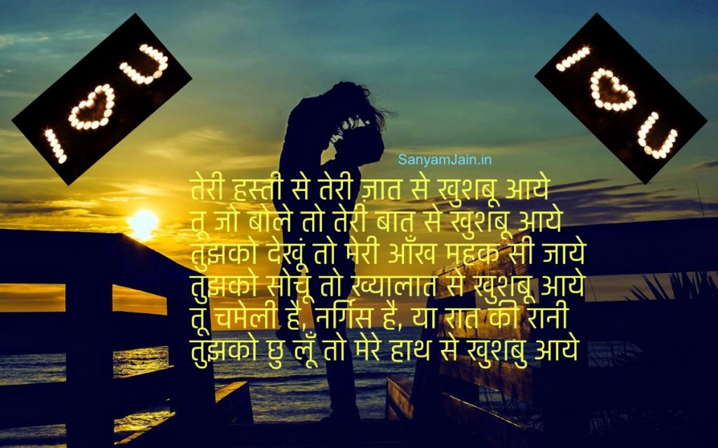 I Love You Shayari Wallpaper - Sher Shayari Hindi Mein - HD Wallpaper 