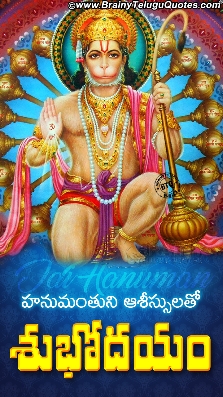 Telugu Quotes On Good Morning, Best Good Morning Quotes - Good Morning Telugu Lord Hanuman - HD Wallpaper 