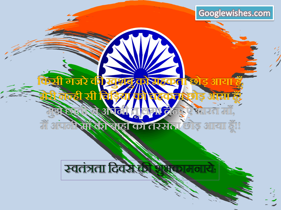 Desh Bhakti Shayari In Hindi - Flag India Republic Day - HD Wallpaper 