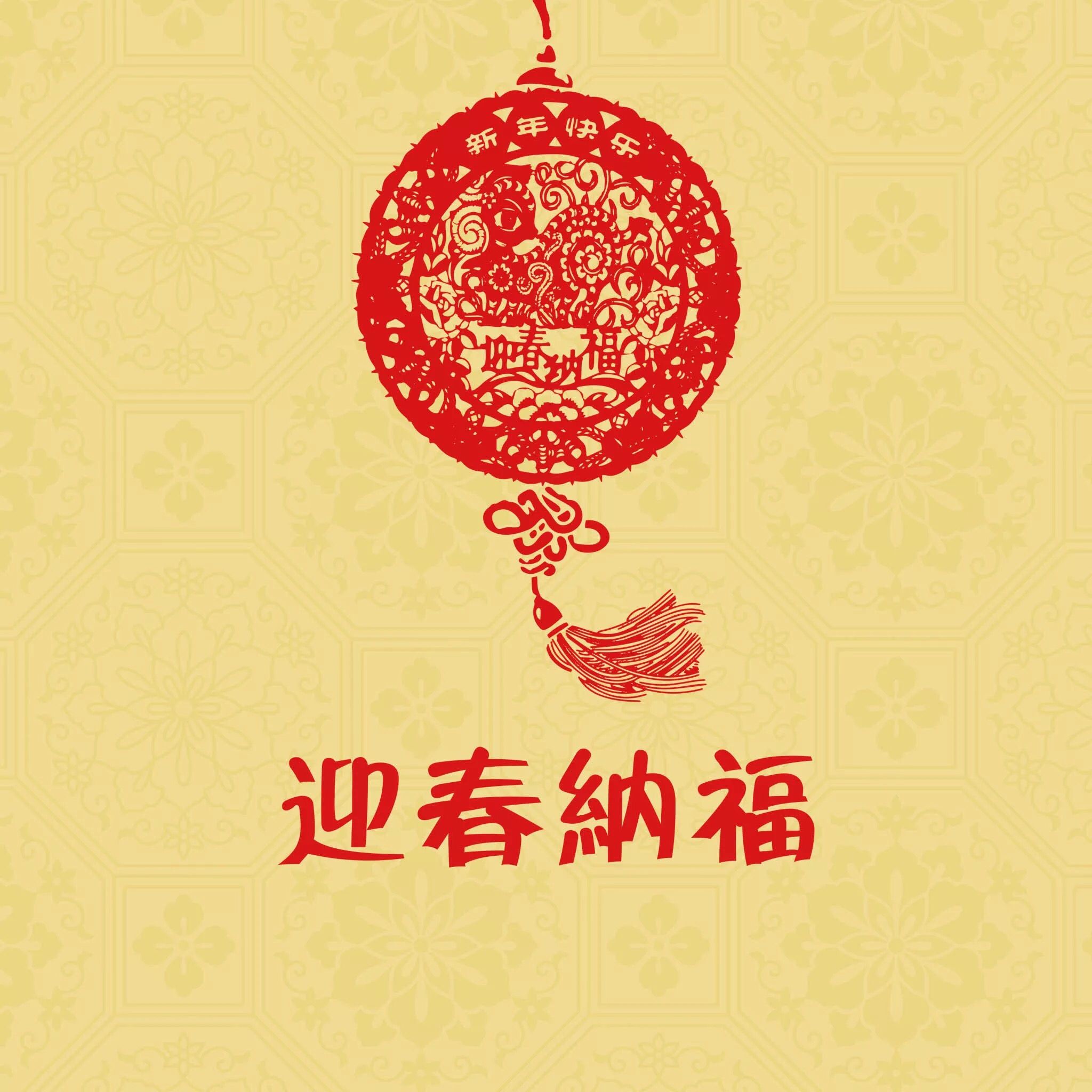 Chinese New Year Decorations Png - HD Wallpaper 