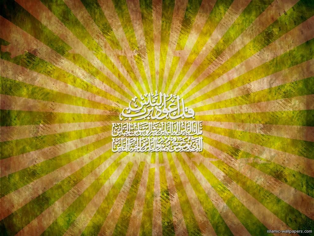Kaligrafi Surat Naas - Islam - HD Wallpaper 