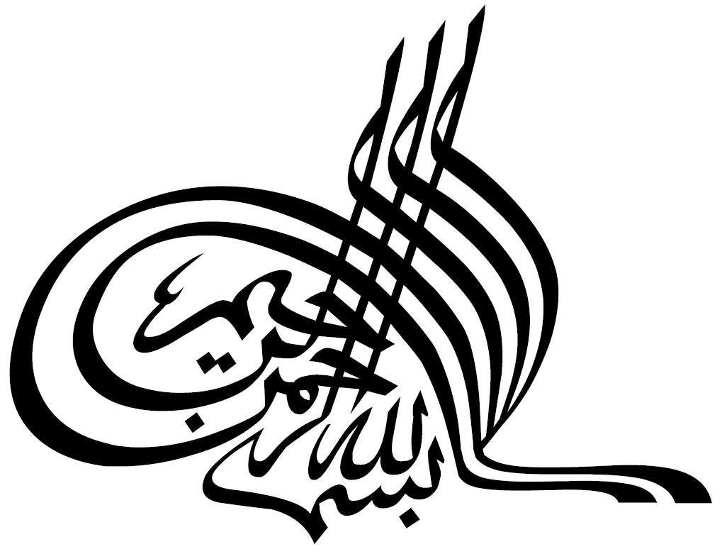 Kumpulan Gambar Wallpaper Kaligrafi Unik - بسم الله الرحمن الرحيم ترنسپرنت - HD Wallpaper 