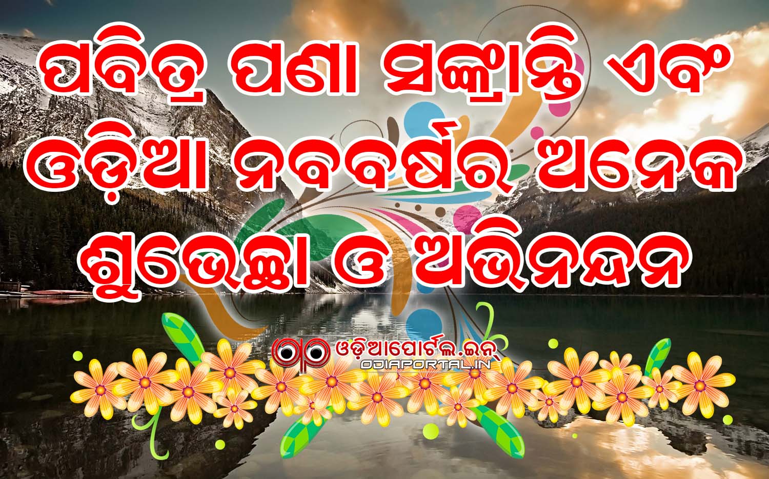 Maha Visuba Sankranti, Odia New Year - Odia New Year - HD Wallpaper 
