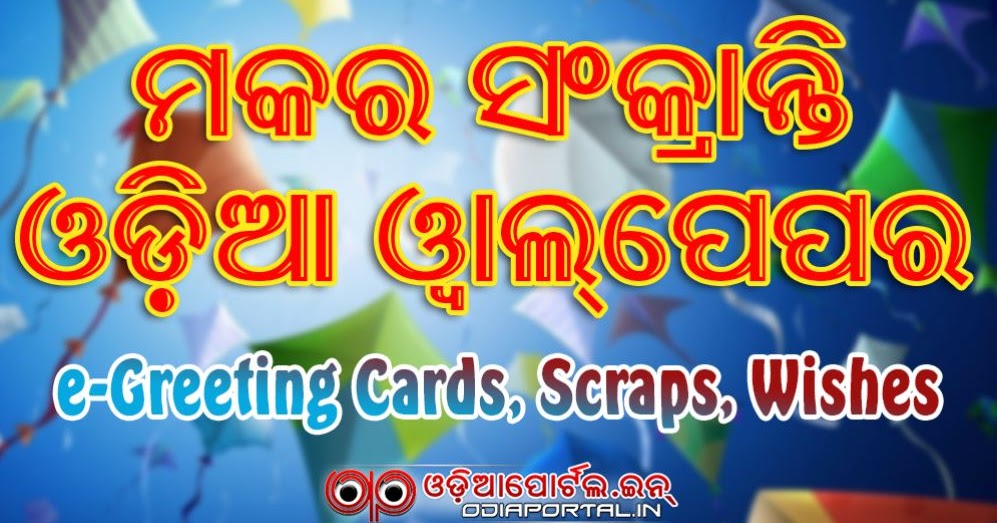 Makar Sankranti Odia Hd Wallpaper, Makar Sankranti, - Holi - HD Wallpaper 