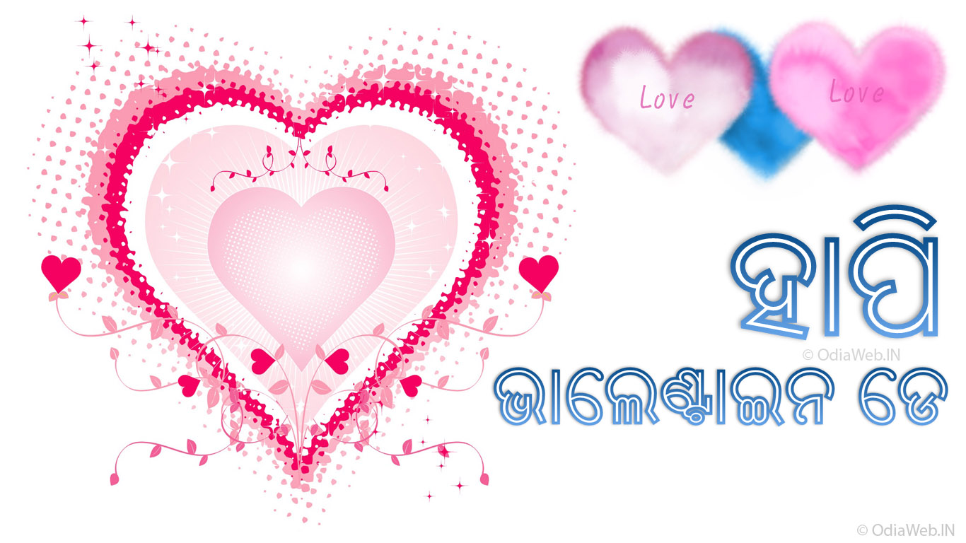 Happy Valentine Day Wallpaper Oriya - Odia Happy Valentine Day - HD Wallpaper 