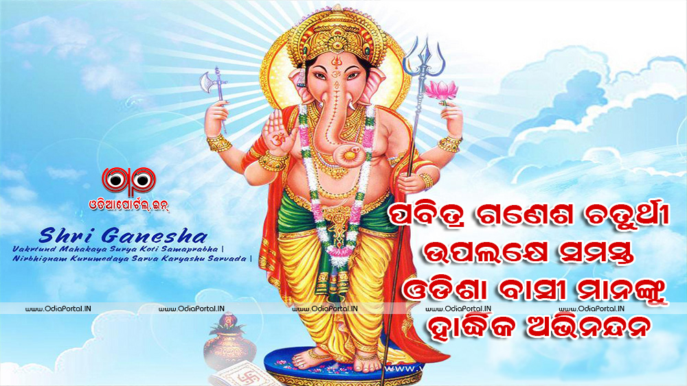 Download *ganesh Puja 2019* Hd Odia Wallpapers, Greetings, - Happy Ganesh Chaturthi 2019 Images Download Odia - HD Wallpaper 